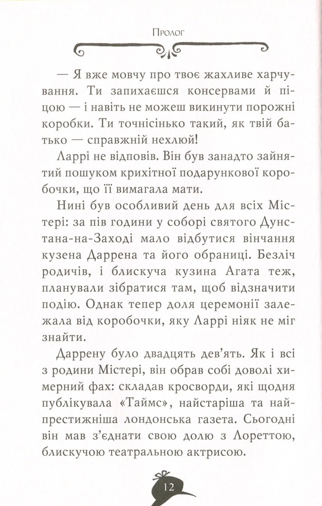 Книга Агата Містері. Книга 16. Місія в Самарканді - Стів Стівенсон. Фото 14