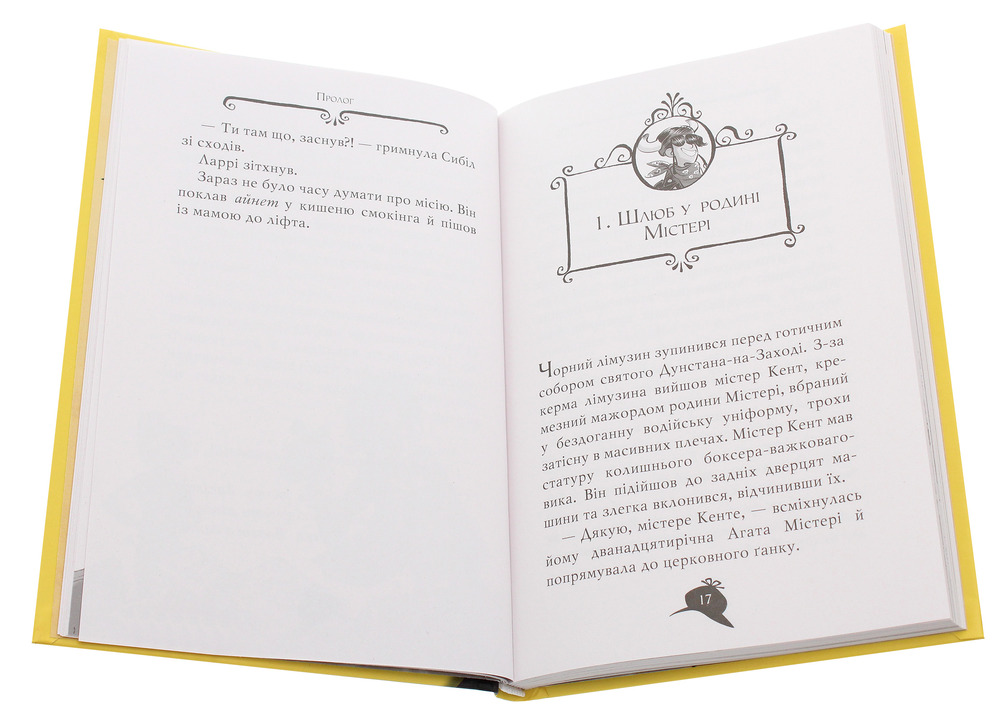 Книга Агата Містері. Книга 16. Місія в Самарканді - Стів Стівенсон. Фото 4