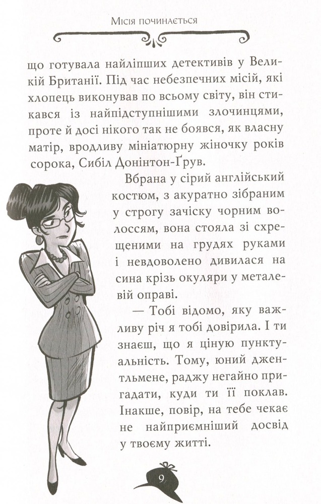 Книга Агата Містері. Книга 16. Місія в Самарканді - Стів Стівенсон. Фото 11