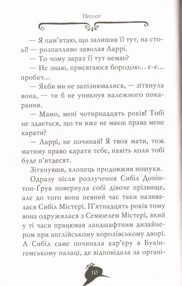 Книга Агата Містері. Книга 16. Місія в Самарканді - Стів Стівенсон. Фото 12