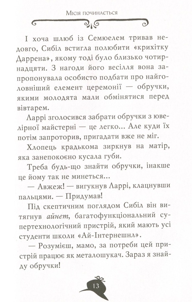 Книга Агата Містері. Книга 16. Місія в Самарканді - Стів Стівенсон. Фото 15