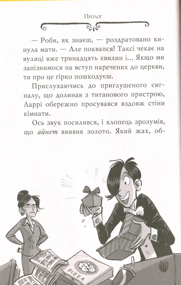 Книга Агата Містері. Книга 16. Місія в Самарканді - Стів Стівенсон. Фото 16