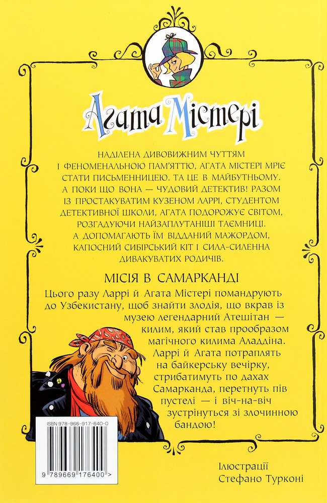 Книга Агата Містері. Книга 16. Місія в Самарканді - Стів Стівенсон. Фото 2