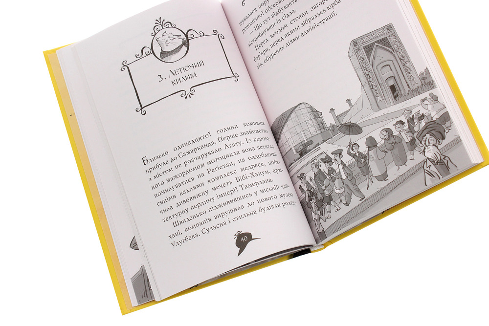 Книга Агата Містері. Книга 16. Місія в Самарканді - Стів Стівенсон. Фото 5