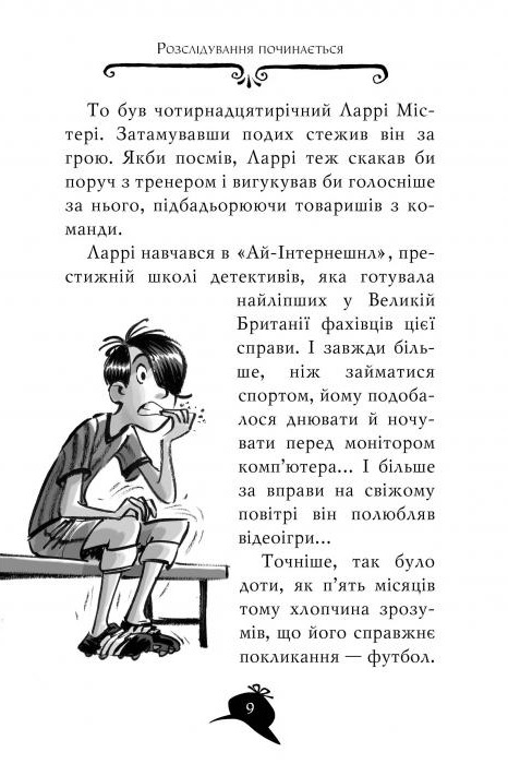 Книга Агата Містері. Книга 17. Операція Джунглі - Стів Стівенсон. Фото 5