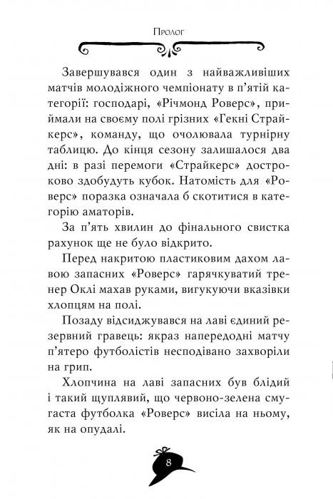 Книга Агата Містері. Книга 17. Операція Джунглі - Стів Стівенсон. Фото 4