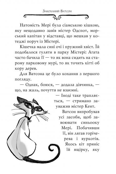 Книга Агата Містері. Книга 17. Операція Джунглі - Стів Стівенсон. Фото 7