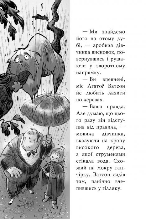 Книга Агата Містері. Книга 17. Операція Джунглі - Стів Стівенсон. Фото 9