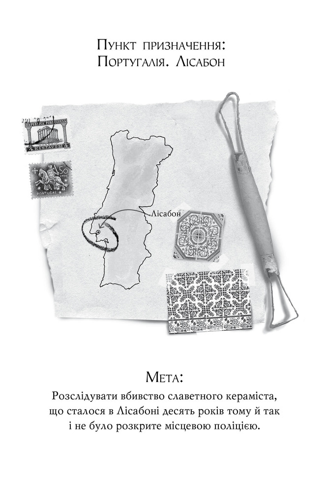 Книга Агата Містері. Книга 18. Змова в Лісабоні - Стів Стівенсон. Фото 4