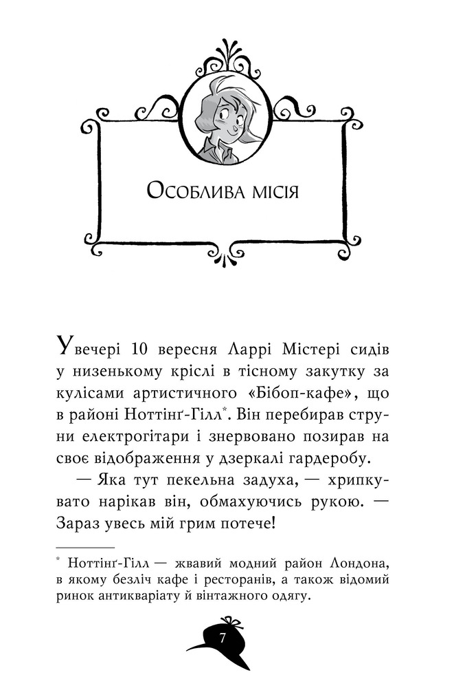 Книга Агата Містері. Книга 18. Змова в Лісабоні - Стів Стівенсон. Фото 5