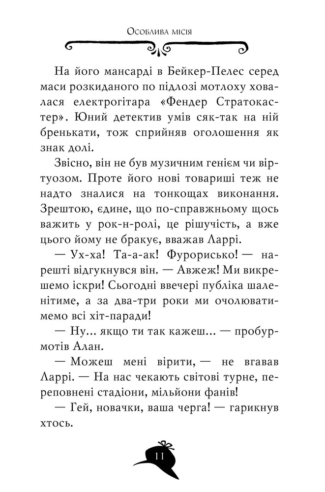 Книга Агата Містері. Книга 18. Змова в Лісабоні - Стів Стівенсон. Фото 7