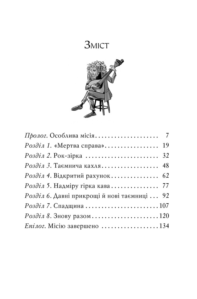 Книга Агата Містері. Книга 18. Змова в Лісабоні - Стів Стівенсон. Фото 3