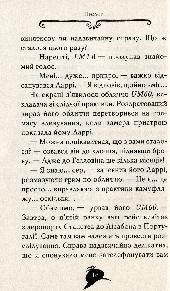 Книга Агата Містері. Книга 18. Змова в Лісабоні - Стів Стівенсон. Фото 12