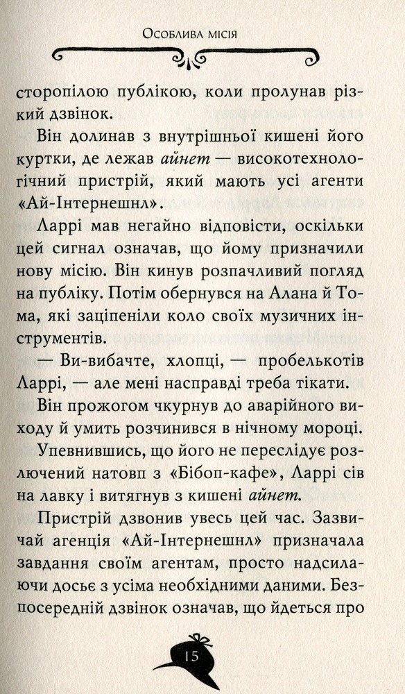 Книга Агата Містері. Книга 18. Змова в Лісабоні - Стів Стівенсон. Фото 11