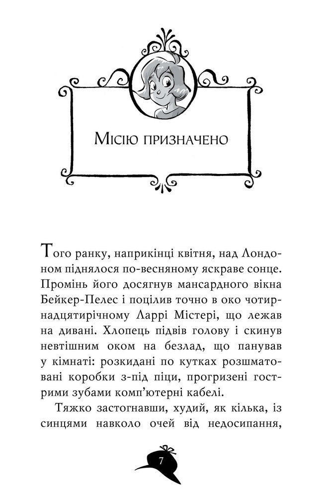 Книга Агата Містері. Книга 19. Слідами діаманта - Стів Стівенсон. Фото 5