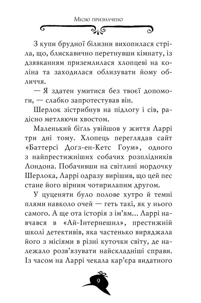 Книга Агата Містері. Книга 19. Слідами діаманта - Стів Стівенсон. Фото 7