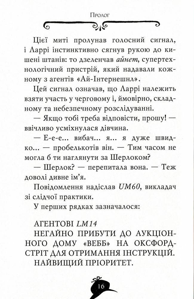 Книга Агата Містері. Книга 19. Слідами діаманта - Стів Стівенсон. Фото 10