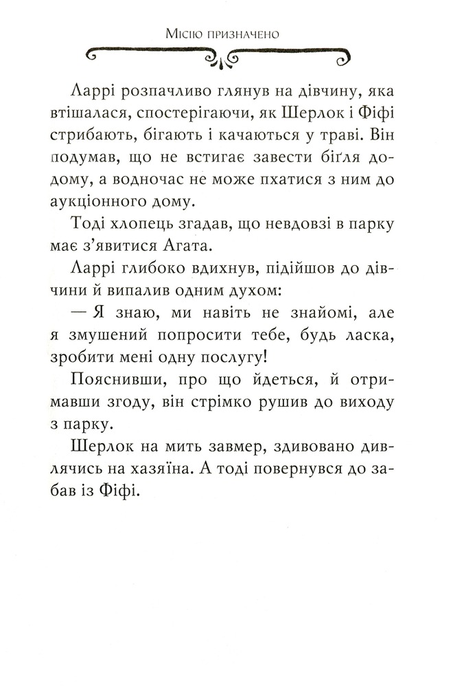 Книга Агата Містері. Книга 19. Слідами діаманта - Стів Стівенсон. Фото 11