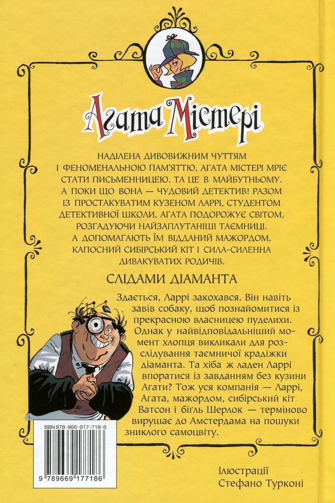 Книга Агата Містері. Книга 19. Слідами діаманта - Стів Стівенсон. Фото 2