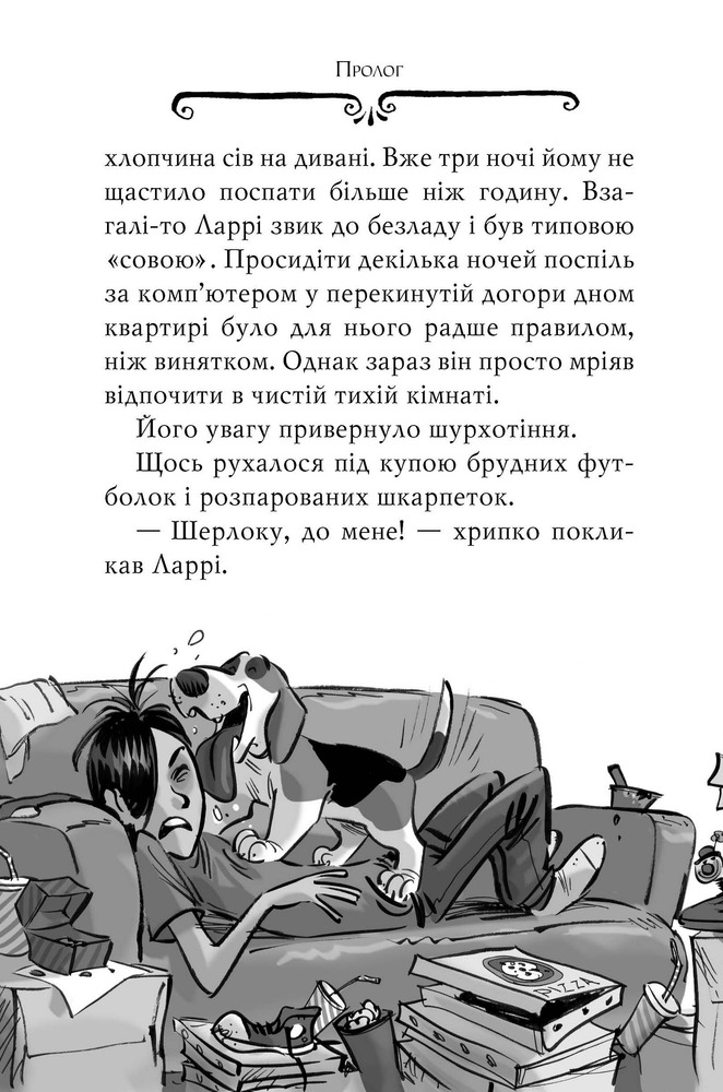 Книга Агата Містері. Книга 19. Слідами діаманта - Стів Стівенсон. Фото 6