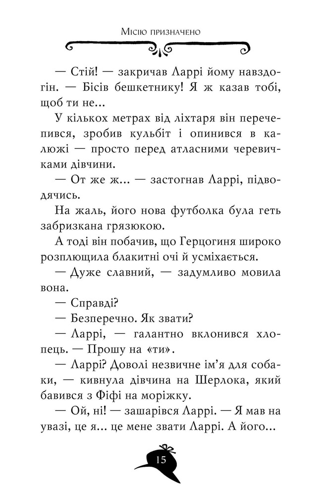 Книга Агата Містері. Книга 19. Слідами діаманта - Стів Стівенсон. Фото 9