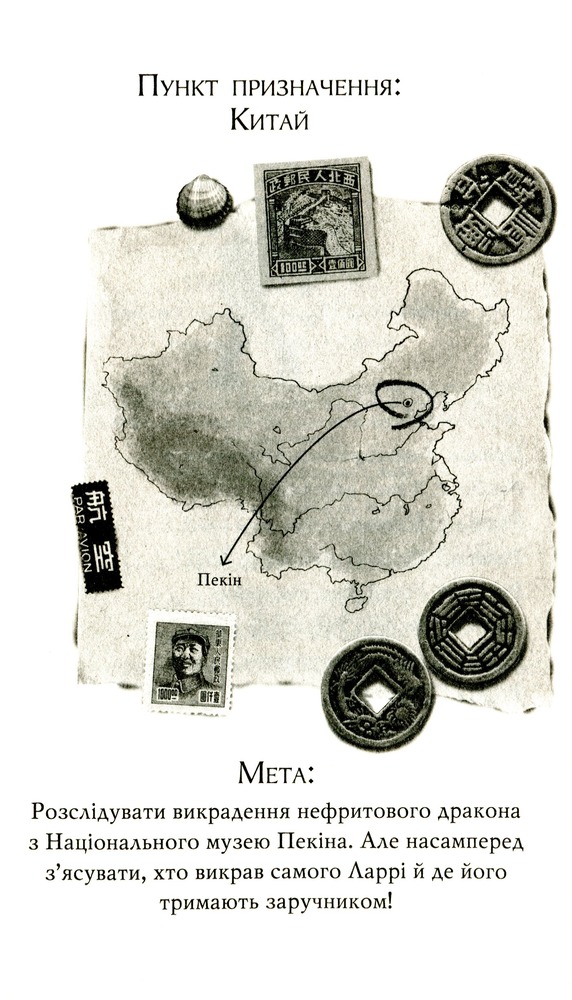 Книга Агата Містері. Книга 20. Пастка в Пекіні - Стів Стівенсон. Фото 3