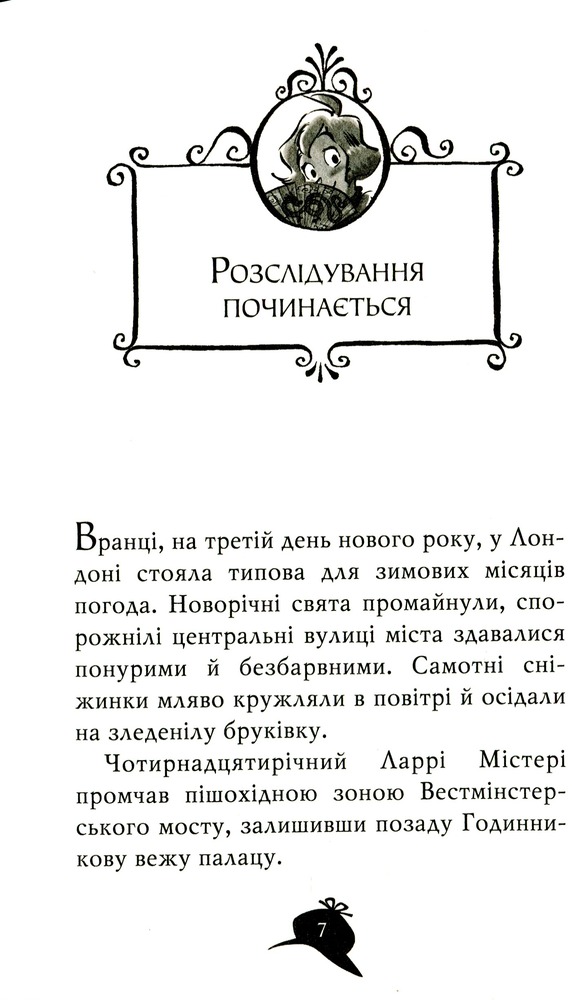 Книга Агата Містері. Книга 20. Пастка в Пекіні - Стів Стівенсон. Фото 4