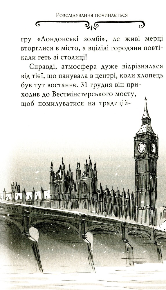 Книга Агата Містері. Книга 20. Пастка в Пекіні - Стів Стівенсон. Фото 6