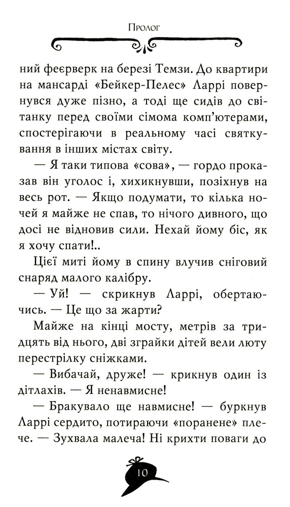 Книга Агата Містері. Книга 20. Пастка в Пекіні - Стів Стівенсон. Фото 7