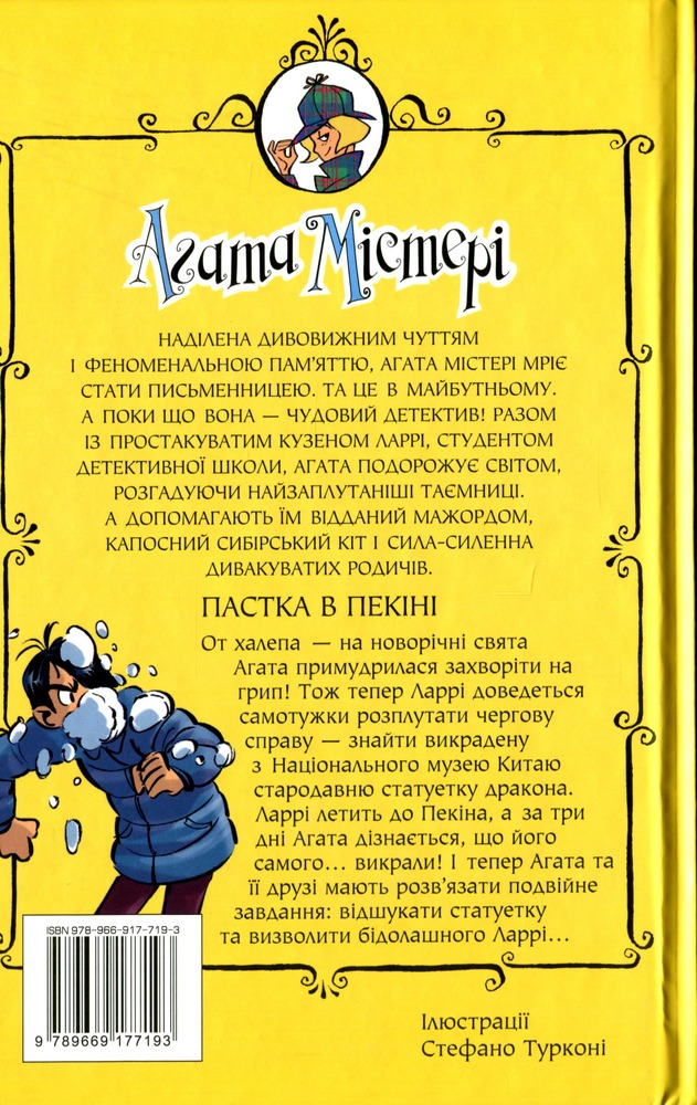 Книга Агата Містері. Книга 20. Пастка в Пекіні - Стів Стівенсон. Фото 2