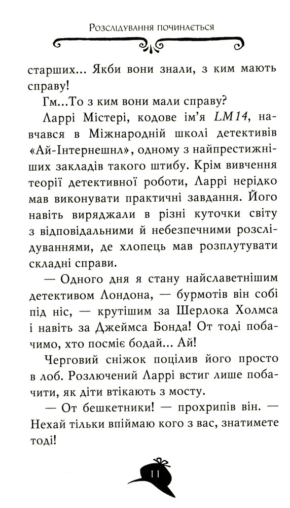 Книга Агата Містері. Книга 20. Пастка в Пекіні - Стів Стівенсон. Фото 8