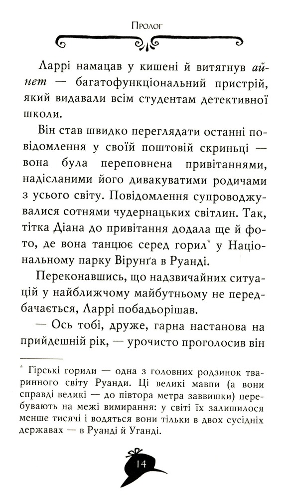 Книга Агата Містері. Книга 20. Пастка в Пекіні - Стів Стівенсон. Фото 11