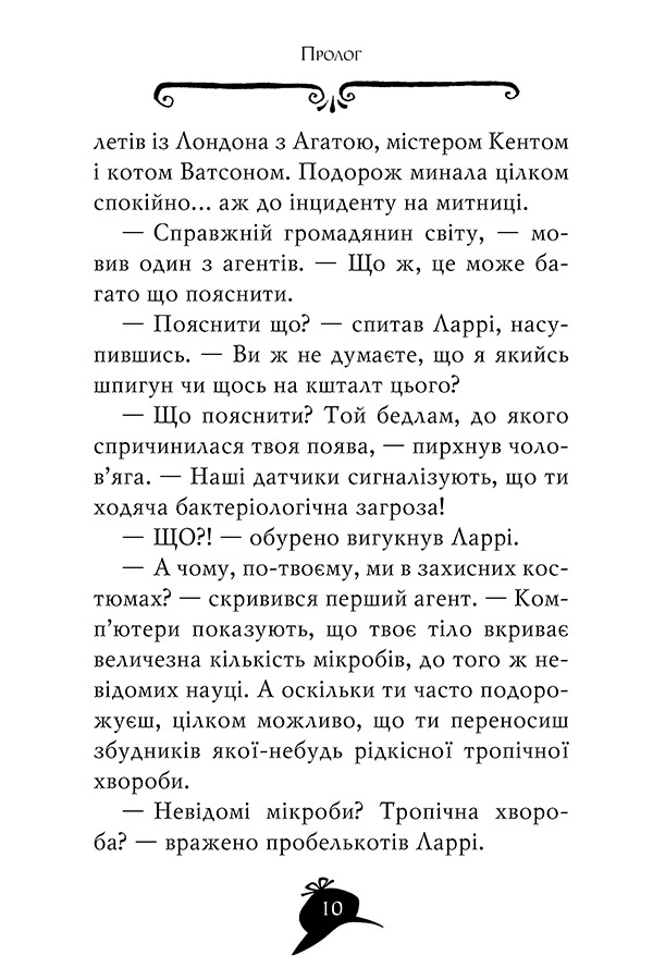 Книга Агата Містері. Книга 21. Крадіжка на Міссісіпі - Стів Стівенсон. Фото 3