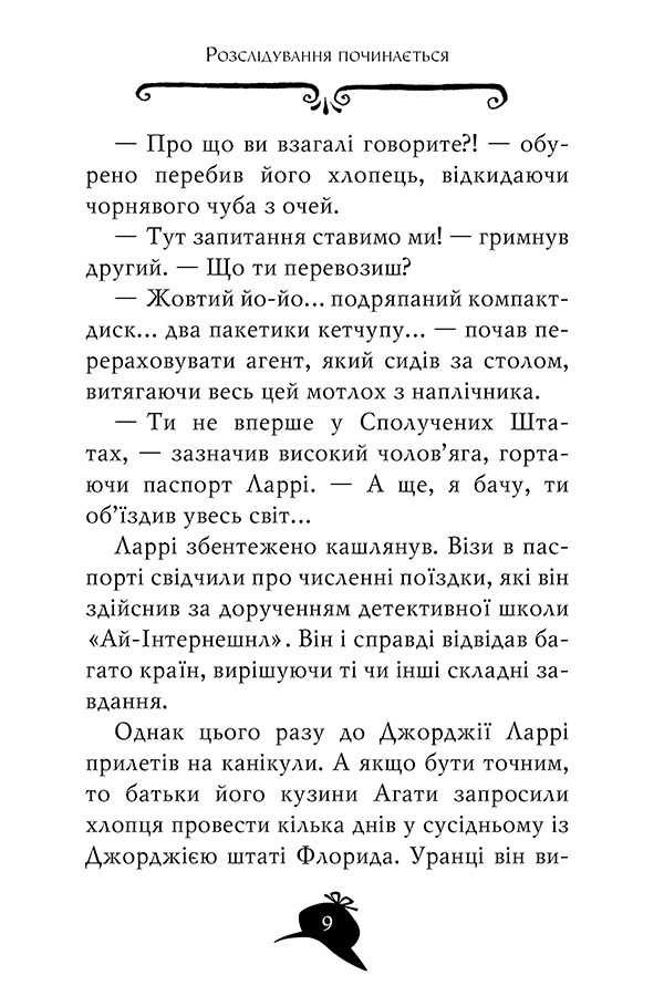 Книга Агата Містері. Книга 21. Крадіжка на Міссісіпі - Стів Стівенсон. Фото 6