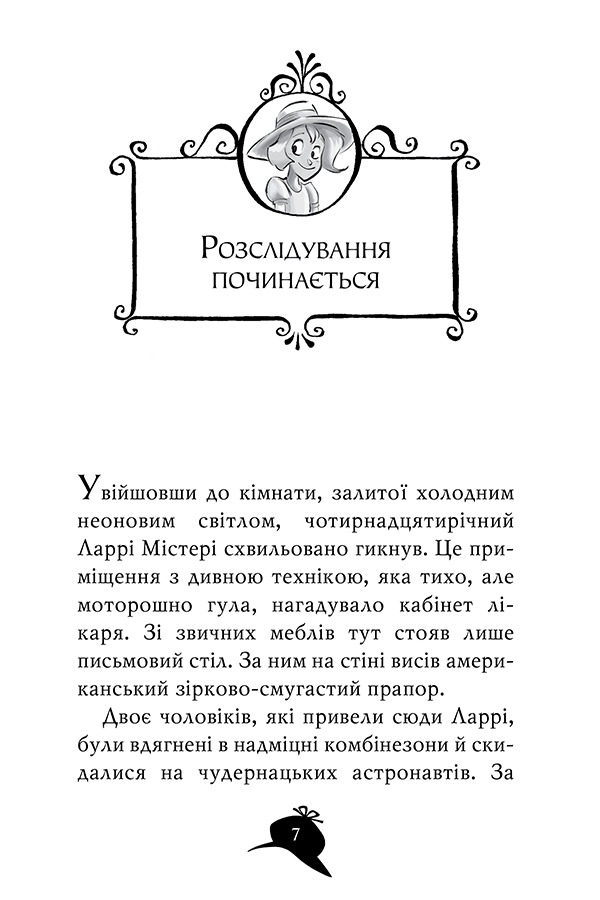 Книга Агата Містері. Книга 21. Крадіжка на Міссісіпі - Стів Стівенсон. Фото 9
