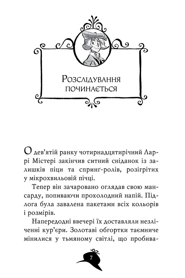 Книга Агата Містері. Книга 22. Подвійний шантаж в Оксфорді - Стів Стівенсон. Фото 9