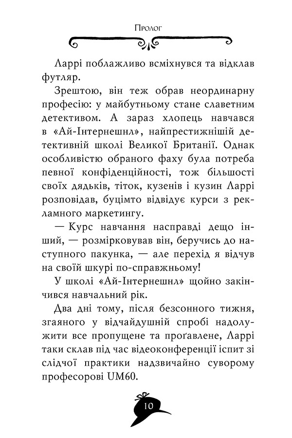 Книга Агата Містері. Книга 22. Подвійний шантаж в Оксфорді - Стів Стівенсон. Фото 3