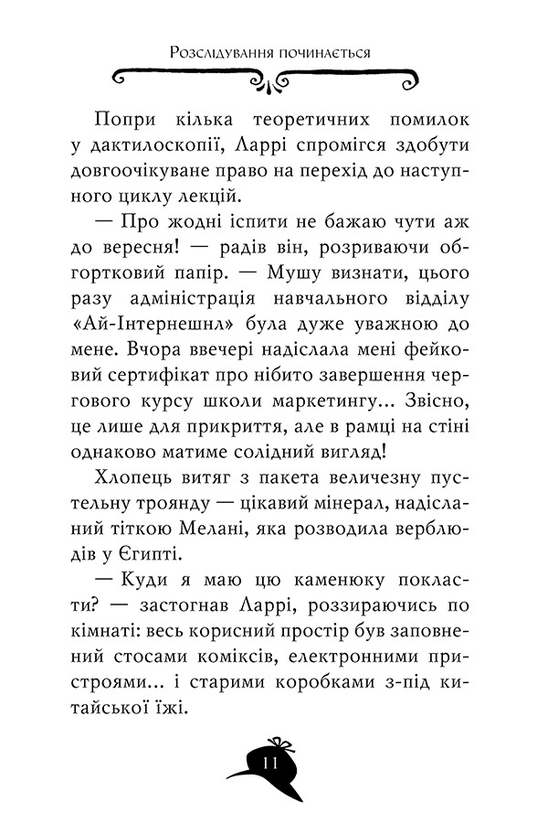 Книга Агата Містері. Книга 22. Подвійний шантаж в Оксфорді - Стів Стівенсон. Фото 4