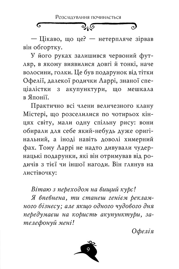Книга Агата Містері. Книга 22. Подвійний шантаж в Оксфорді - Стів Стівенсон. Фото 6