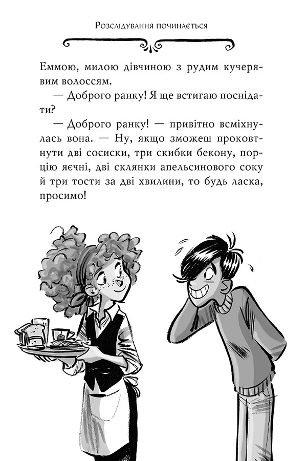 Книга Агата Містері. Книга 23. Код злодіїв - Стів Стівенсон. Фото 4