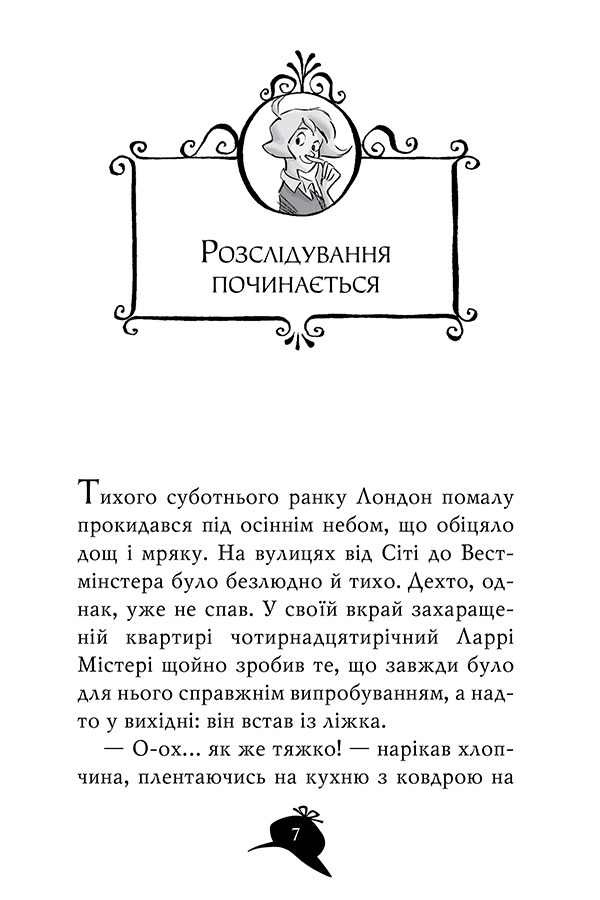 Книга Агата Містері. Книга 23. Код злодіїв - Стів Стівенсон. Фото 8