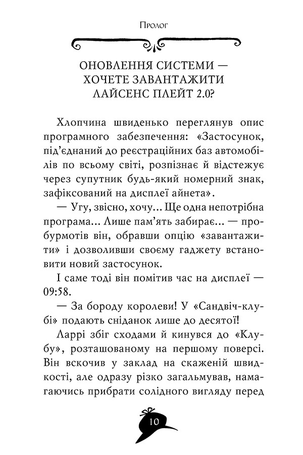 Книга Агата Містері. Книга 23. Код злодіїв - Стів Стівенсон. Фото 3