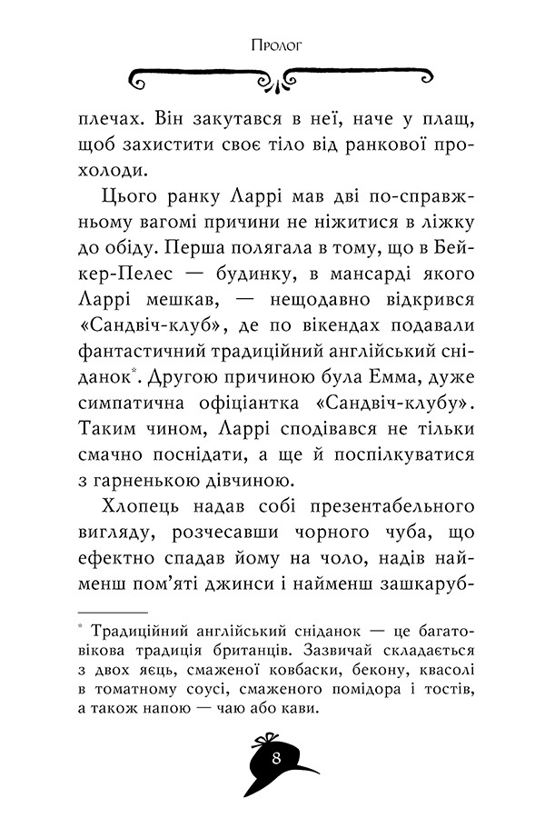 Книга Агата Містері. Книга 23. Код злодіїв - Стів Стівенсон. Фото 5