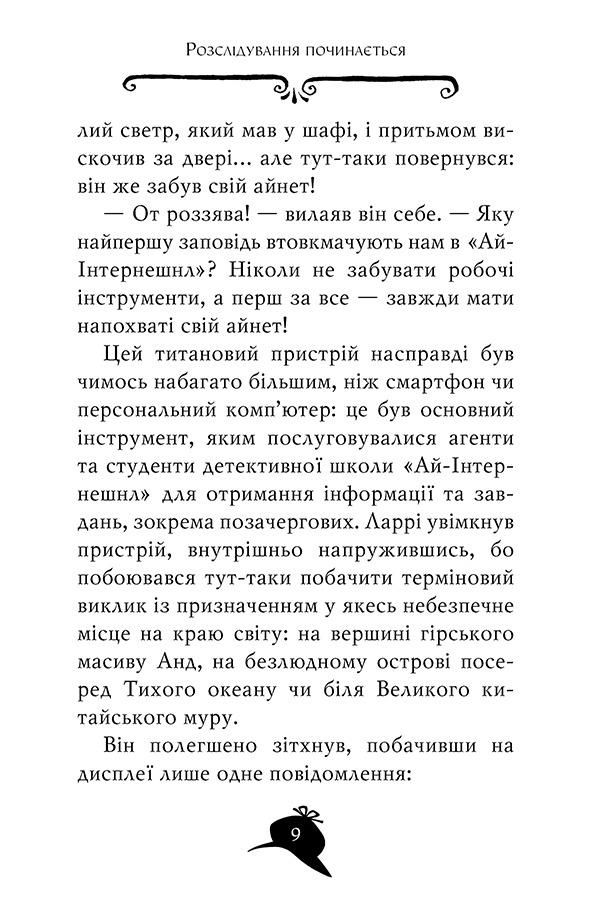 Книга Агата Містері. Книга 23. Код злодіїв - Стів Стівенсон. Фото 6