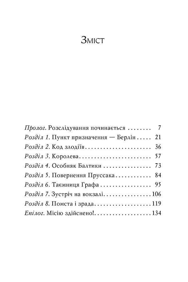 Книга Агата Містері. Книга 23. Код злодіїв - Стів Стівенсон. Фото 9