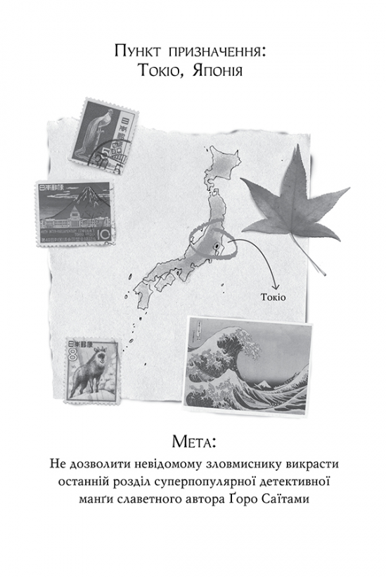 Книга Агата Містері. Книга 24. Помста під горою Фудзі - Стів Стівенсон. Фото 4