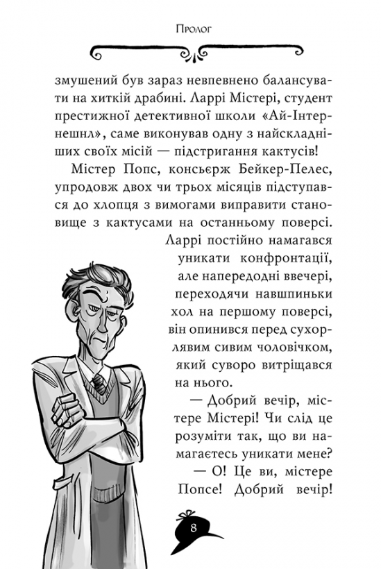 Книга Агата Містері. Книга 24. Помста під горою Фудзі - Стів Стівенсон. Фото 6