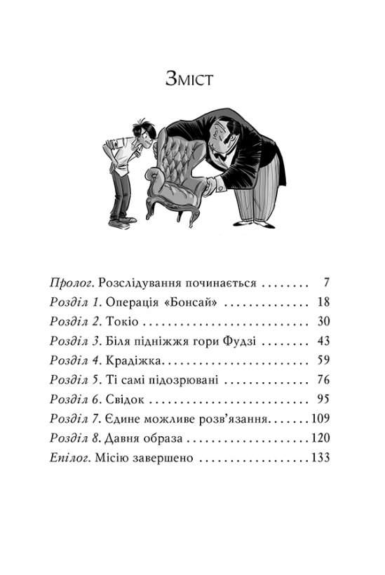 Книга Агата Містері. Книга 24. Помста під горою Фудзі - Стів Стівенсон. Фото 3