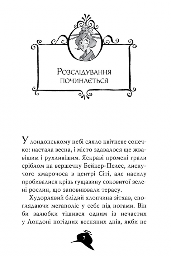 Книга Агата Містері. Книга 24. Помста під горою Фудзі - Стів Стівенсон. Фото 5