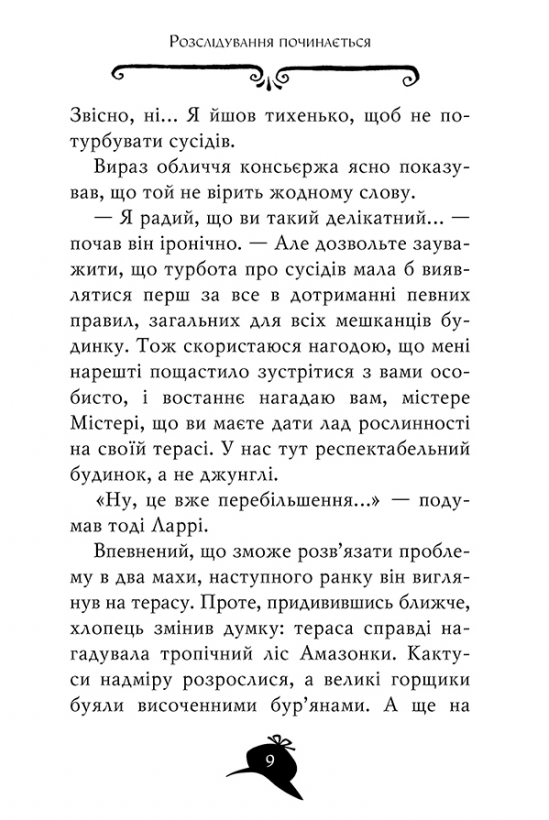 Книга Агата Містері. Книга 24. Помста під горою Фудзі - Стів Стівенсон. Фото 7
